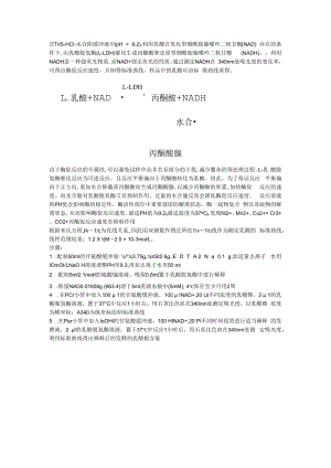 乳酸含量测定.docx