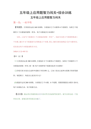 五年级上应用题智力闯关+综合训练.docx