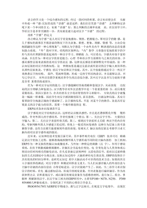 从认知神经角度看字感 附从脑与认知神经科学视角看儿童道德发展和教育.docx