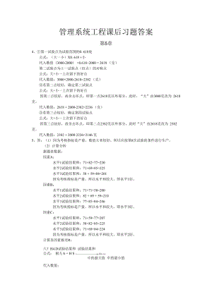 于秀慧-管理系统工程课后习题答案.docx