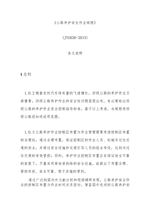 公路养护安全作业规程条文说明.docx