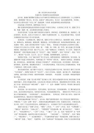 一路三同先锋行助企业发展 党建红色三体助推企业高质量发展.docx