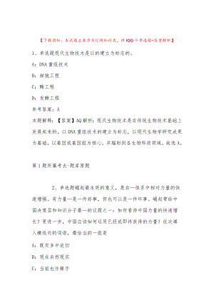 2023年度03月四川省崇州市公开招考事业单位工作人员强化练习题(带答案).docx