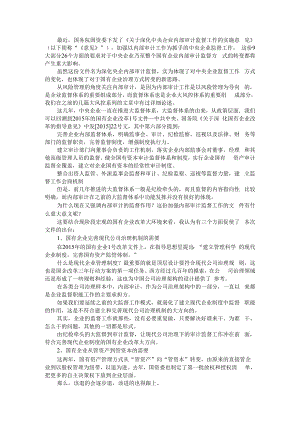 从大监督到内审监督看中央企业治理方式的转变 附大监督机制下企业内部审计工作的探索.docx