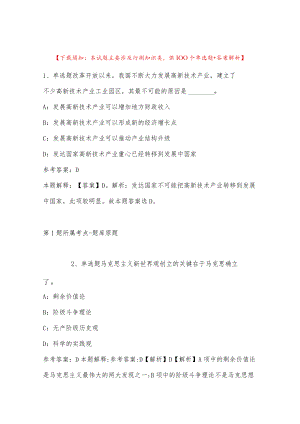 2023年度03月四川省崇州市人力资源开发有限责任公司招考工作人员冲刺题(带答案).docx