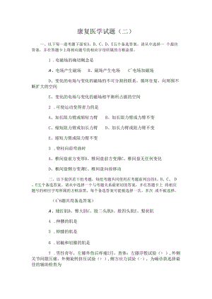 中国医大康复医学试题(二)及答案.docx