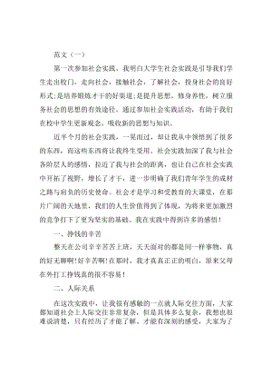 2023年大学生社会实践报告范文6篇(最新精心整理).docx