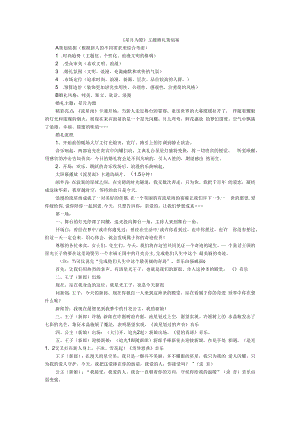 主题婚礼 星月为盟+原来你也在这里.docx