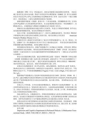 不容忽视腹膜透析患者的抑郁和认知障碍 附居家腹膜透析患者焦虑、抑郁水平与应对方式相关性分析.docx