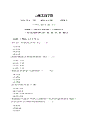保险营销学复习资料_普通用卷.docx