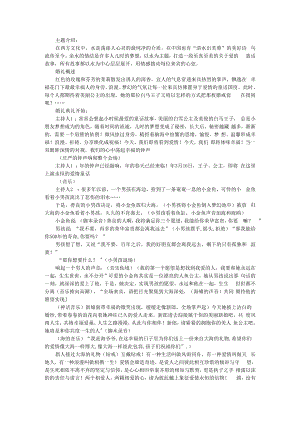 主题婚礼策划案 小美人鱼+星月童话.docx