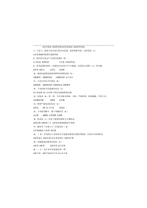 中等职业学校烹饪烹调《烹饪原料知识》试卷和答案.docx