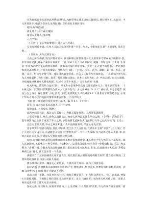 主题婚礼策划方案 情定江湖+两个人的车站.docx