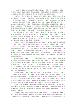 从运甓到搬砖看古今语词的文化内涵 附古诗词文本的内涵和外延解读.docx