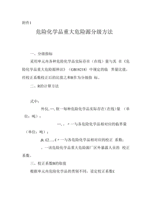 一级重大危险源辨识标准全解.docx