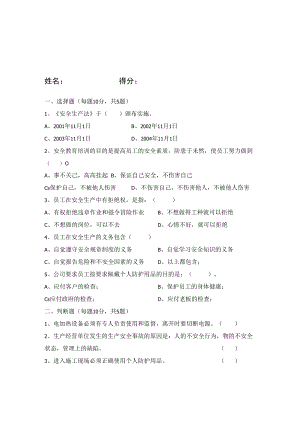 三级安全教育试题（平地机操作手）.docx