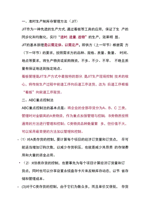 仓库五种库存管理大法.docx
