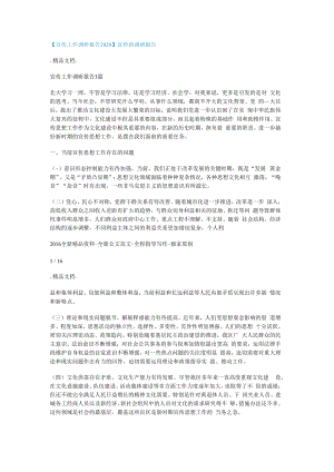 【宣传工作调研报告2020】宣传的调研报告.docx