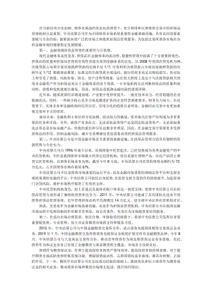 充分发挥担保品管理机制的重要作用 附创新担保品管理 服务债市发展.docx