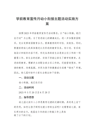 2023幼儿园学前教学宣传月幼小衔接实施方案四篇例文.docx