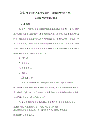 2023年度国企入职考试职测（职业能力测验）复习与巩固卷附答案及解析.docx