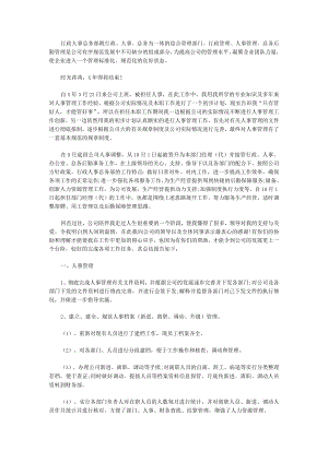 人事行政主管个人工作总结范文模板.docx