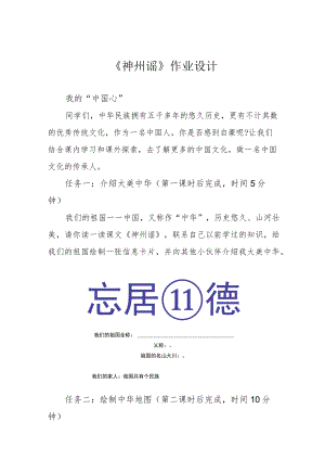 《神州谣》作业设计.docx
