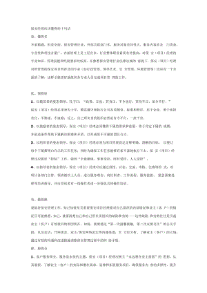 保安经理应该懂得的十句话.docx