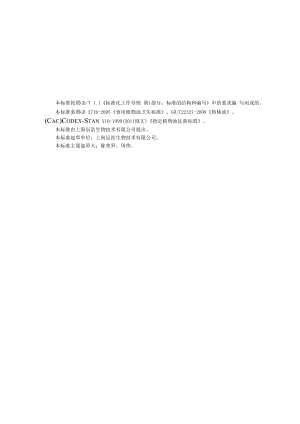 企业标准文本核桃油.docx