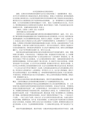以多层面视角对泛教育的研讨 附夸美纽斯泛智教育思想对当代职业教育的启示.docx