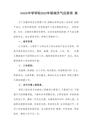 中学学校2023年极端天气应急预案.docx