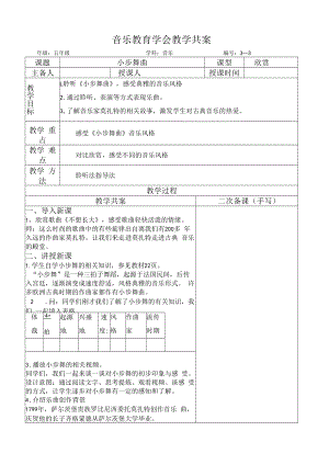 五年级音乐课件：小步舞曲(共案）.docx
