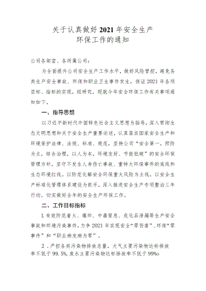 关于认真做好2021年安全生产环保工作的通知--发文版.docx
