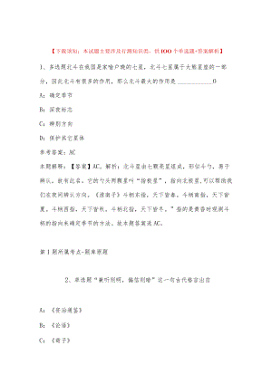2023年四川宜宾市属事业单位招考聘用工作人员冲刺题(带答案).docx