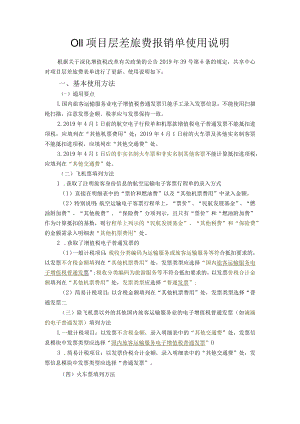 共享差旅费报销单使用说明.docx