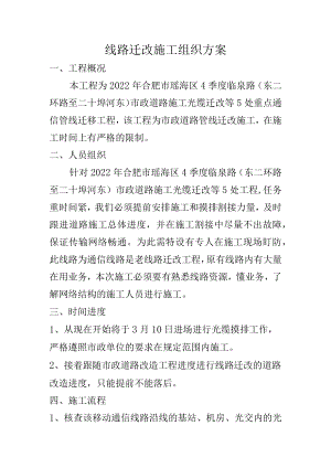 关于迁改的施工组织方案.docx