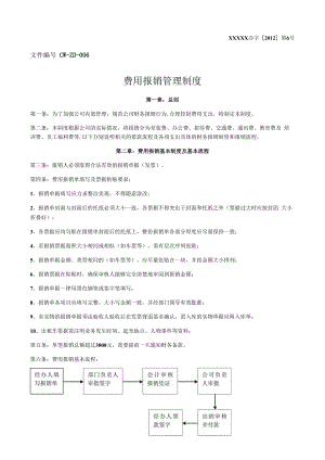 【企业财务报销制度】费用报销管理制度(公司内部).docx
