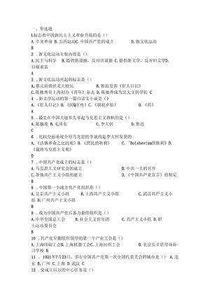 《近代史纲要》习题（4）.docx