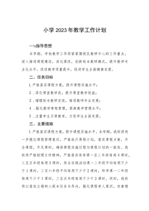 中小小学2023年度教学工作计划四篇例文.docx