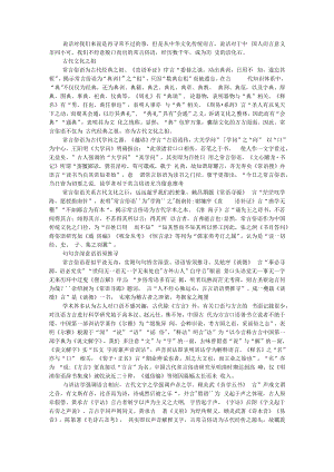 从常言俗语透视和认识中华文化 附中华多民族谚语的文化特性和文化价值研究.docx