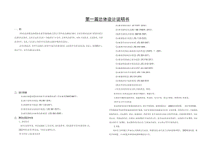 五福村2组至姜家坝连接路工程总体设计说明书.docx
