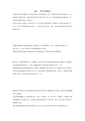 专题4.2 染色或赋值+刘子琳.docx