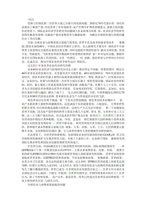 从国际视野看中国农业经济研究 附农业产业融合发展的国际经验与启示.docx