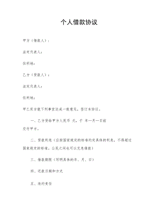 个人借款协议.docx