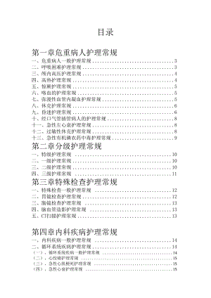专科护理常规.docx