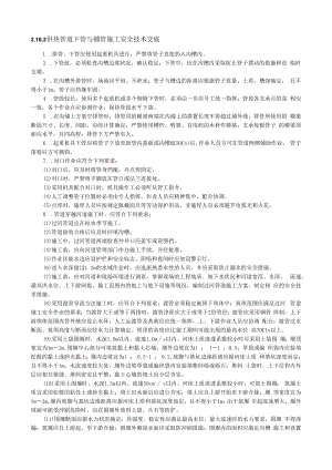 供热管道下管与铺管施工安全技术交底.docx