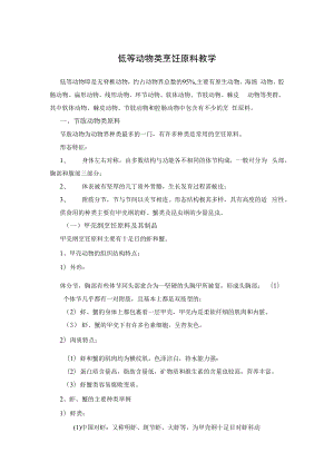 低等动物类烹饪原料教学.docx