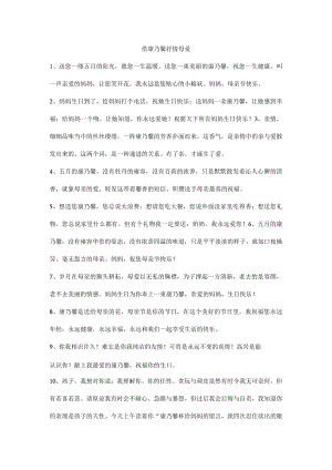 借康乃馨抒情母爱.docx