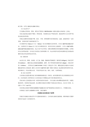农村公路建设项目（一标段）交通安全设施设计说明.docx