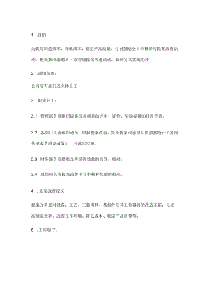 公司提案改善管理办法.docx